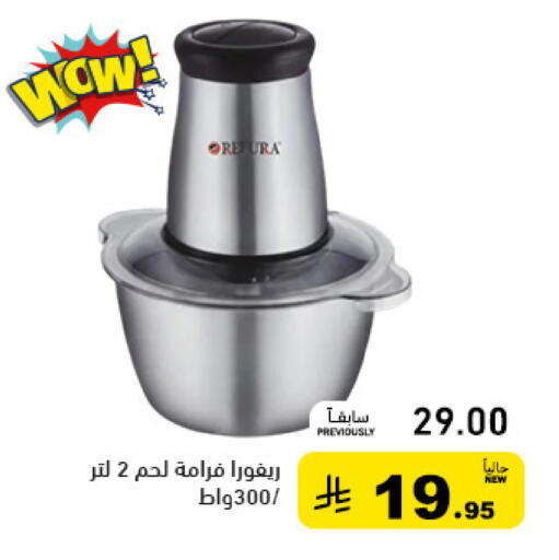 available at أسواق رامز in مملكة العربية السعودية, السعودية, سعودية - المنطقة الشرقية