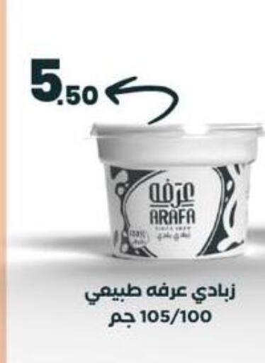 available at عرفة ماركت in Egypt - القاهرة