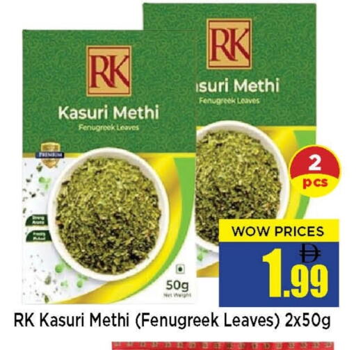Fenugreek available at نيومارت هايبرماركت in الإمارات العربية المتحدة , الامارات - الشارقة / عجمان