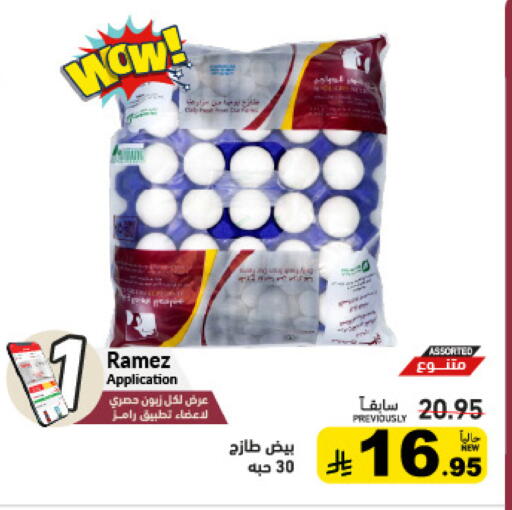 available at أسواق رامز in مملكة العربية السعودية, السعودية, سعودية - المنطقة الشرقية