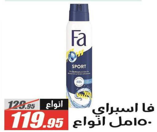 available at El Fergany Hyper Market   in Egypt - Cairo