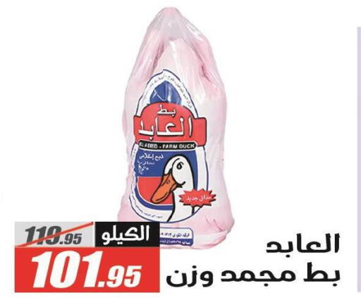 available at El Fergany Hyper Market   in Egypt - Cairo