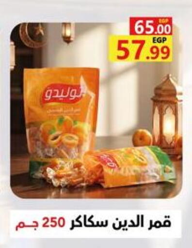 available at Grandy Hypermarket in Egypt - Cairo