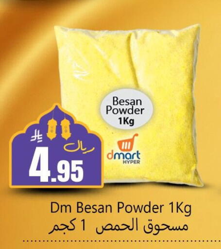 available at دي مارت هايبر in مملكة العربية السعودية, السعودية, سعودية - المنطقة الشرقية