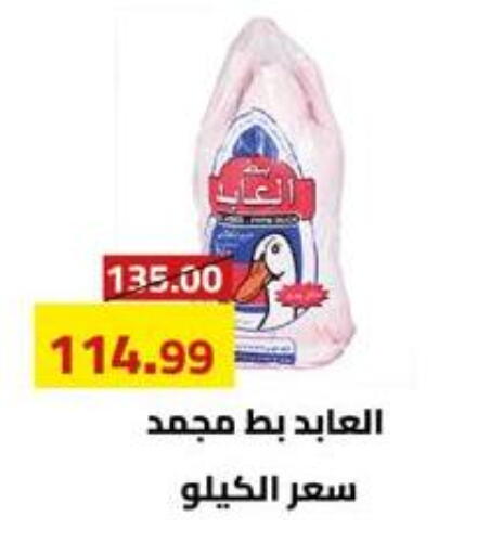 available at جراندي هايبر ماركت in Egypt - القاهرة