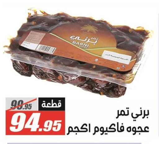 available at الفرجاني هايبر ماركت in Egypt - القاهرة