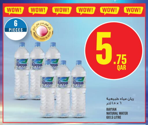 available at مونوبريكس in قطر - الريان