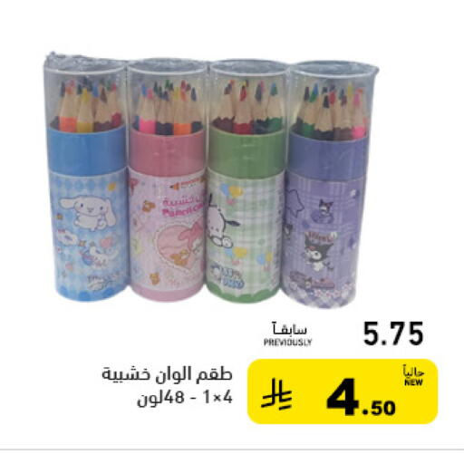 available at أسواق رامز in مملكة العربية السعودية, السعودية, سعودية - الرياض