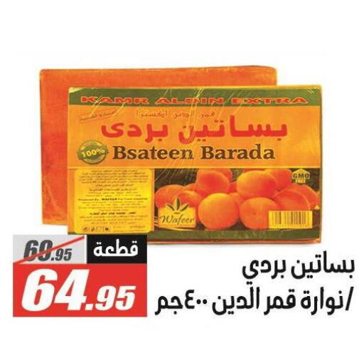 available at الفرجاني هايبر ماركت in Egypt - القاهرة