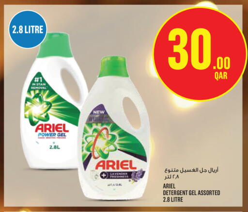 available at مونوبريكس in قطر - الريان