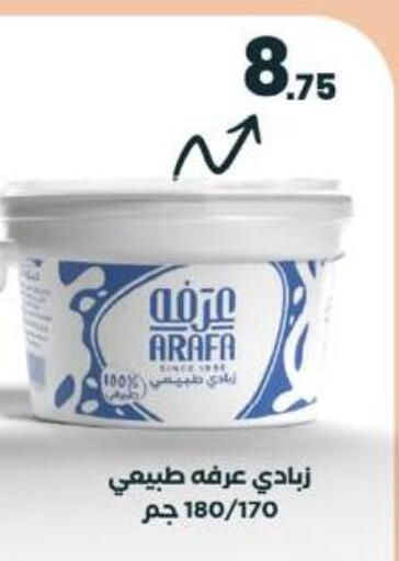 available at عرفة ماركت in Egypt - القاهرة