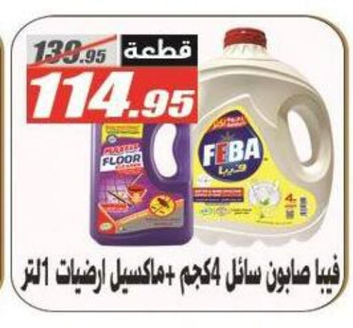 available at الفرجاني هايبر ماركت in Egypt - القاهرة