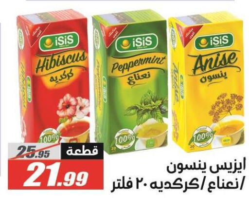 Anise available at El Fergany Hyper Market   in Egypt - Cairo
