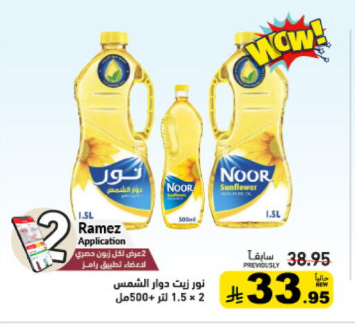 available at Aswaq Ramez in KSA, Saudi Arabia, Saudi - Riyadh