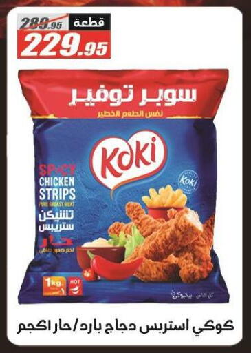 available at El Fergany Hyper Market   in Egypt - Cairo