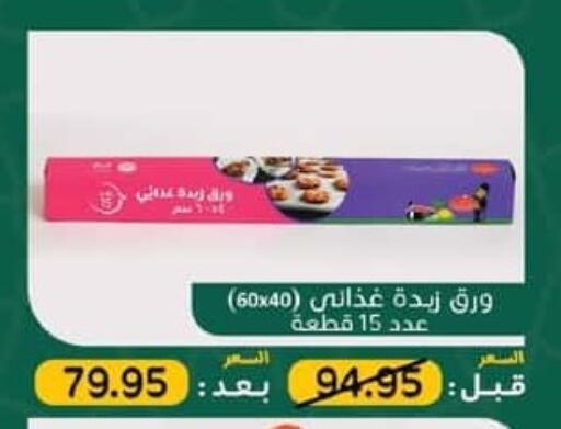 available at سبينس in Egypt - القاهرة