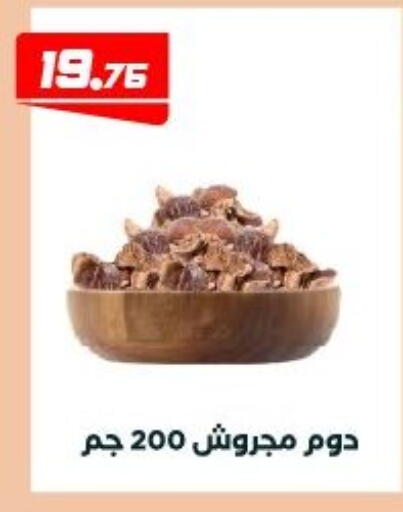 available at عرفة ماركت in Egypt - القاهرة