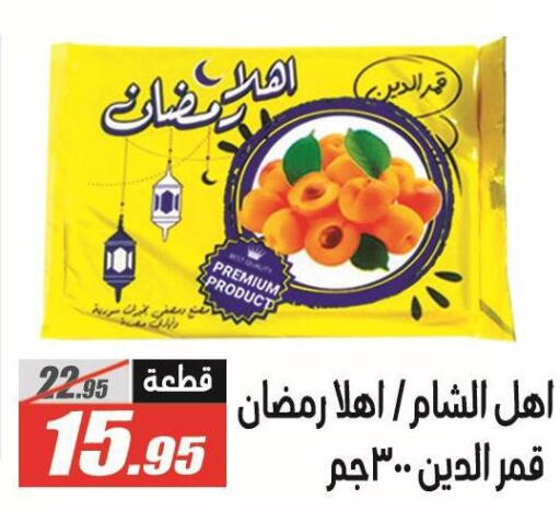 available at الفرجاني هايبر ماركت in Egypt - القاهرة