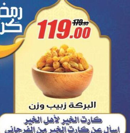 available at الفرجاني هايبر ماركت in Egypt - القاهرة