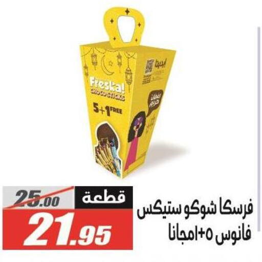 available at الفرجاني هايبر ماركت in Egypt - القاهرة