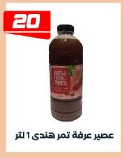 available at عرفة ماركت in Egypt - القاهرة