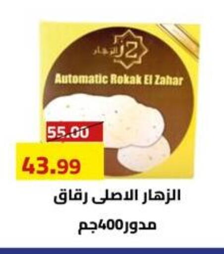 available at Grandy Hypermarket in Egypt - Cairo