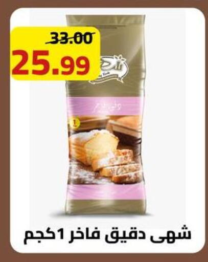 available at Grandy Hypermarket in Egypt - Cairo