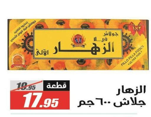 available at الفرجاني هايبر ماركت in Egypt - القاهرة
