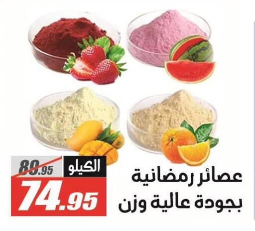 available at El Fergany Hyper Market   in Egypt - Cairo