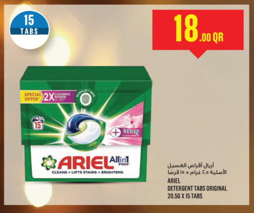 available at مونوبريكس in قطر - الريان