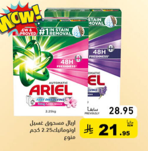 available at Aswaq Ramez in KSA, Saudi Arabia, Saudi - Tabuk