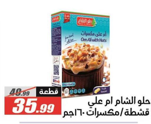 available at الفرجاني هايبر ماركت in Egypt - القاهرة