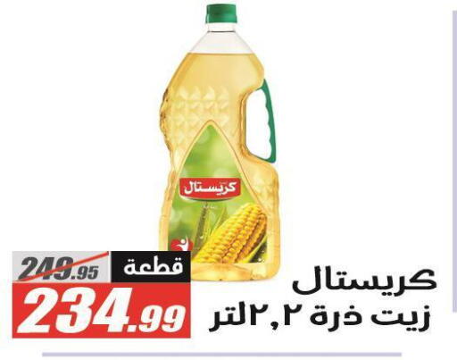 available at الفرجاني هايبر ماركت in Egypt - القاهرة