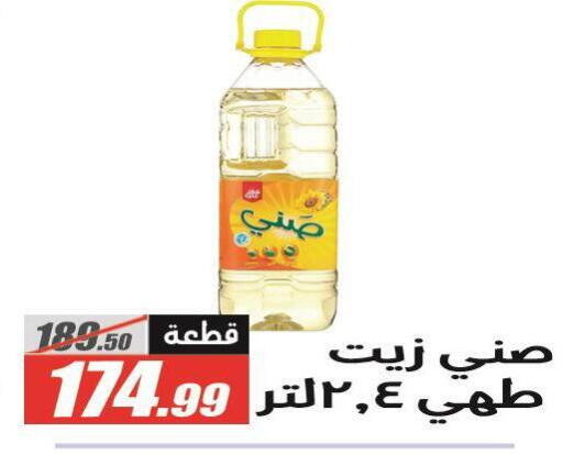 available at الفرجاني هايبر ماركت in Egypt - القاهرة