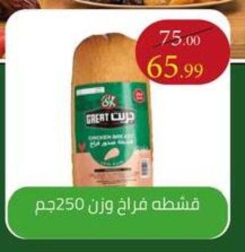 available at جراندي هايبر ماركت in Egypt - القاهرة