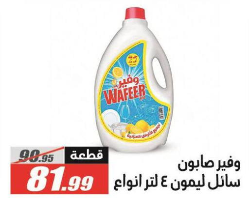 available at الفرجاني هايبر ماركت in Egypt - القاهرة