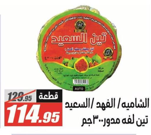 available at الفرجاني هايبر ماركت in Egypt - القاهرة