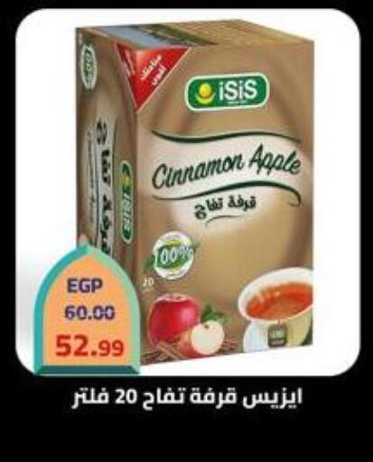 Apple Cinnamon available at Grandy Hypermarket in Egypt - Cairo
