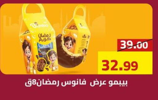 available at جراندي هايبر ماركت in Egypt - القاهرة