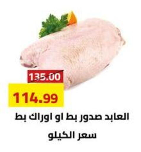 available at Grandy Hypermarket in Egypt - Cairo
