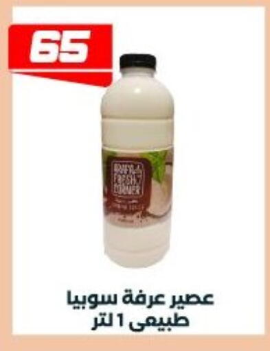 available at عرفة ماركت in Egypt - القاهرة