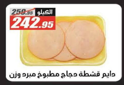 available at الفرجاني هايبر ماركت in Egypt - القاهرة