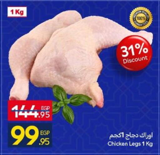 available at كارفور in Egypt - القاهرة