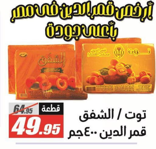 available at الفرجاني هايبر ماركت in Egypt - القاهرة
