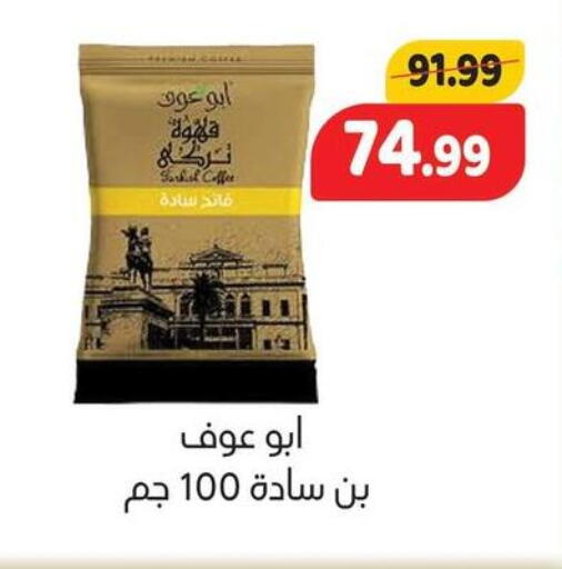 available at السلطان هايبرماركت in Egypt - القاهرة
