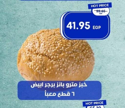available at مترو ماركت in Egypt - القاهرة