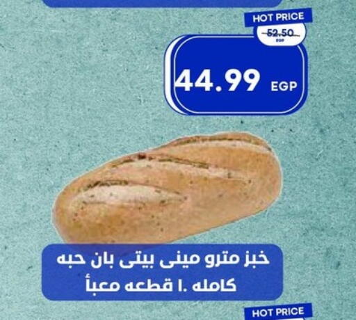 available at Metro Market  in Egypt - Cairo