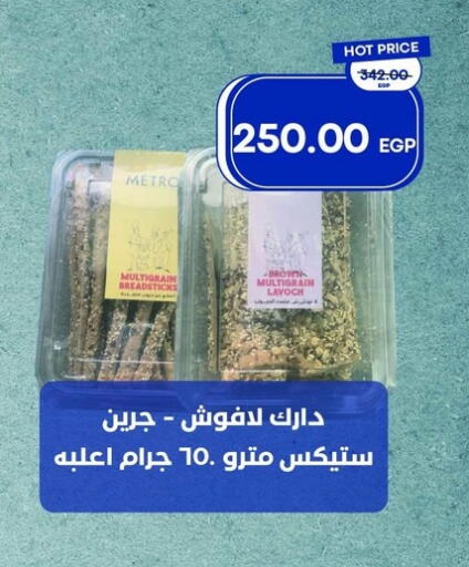 available at مترو ماركت in Egypt - القاهرة