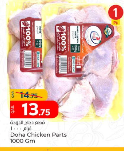 available at باريس هايبرماركت in قطر - الشحانية