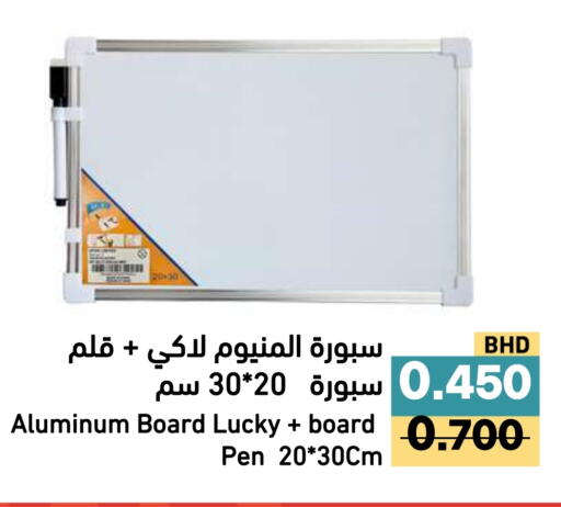 available at رامــز in البحرين